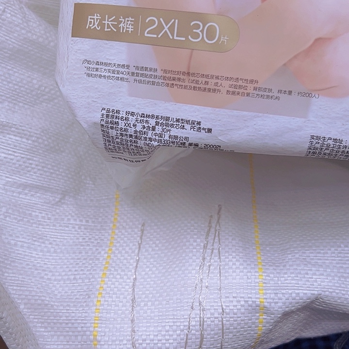好包小森林拉拉裤xxl30