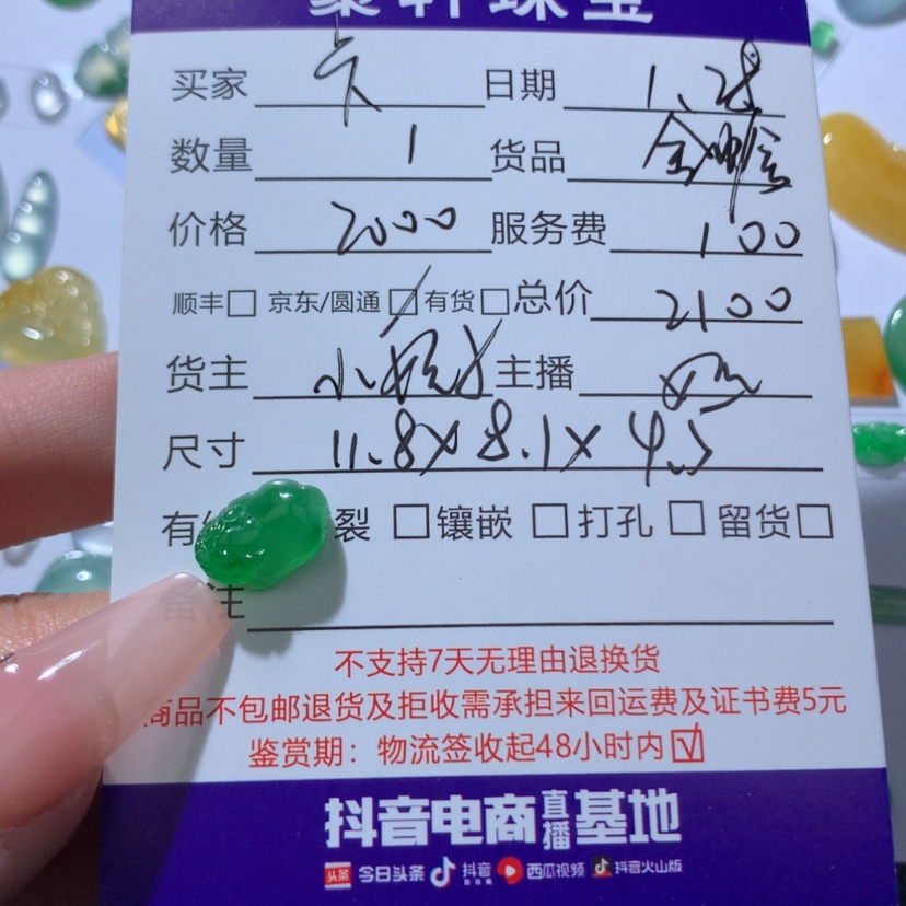 【闪购商品】翡翠颈饰未镶嵌卡*卡