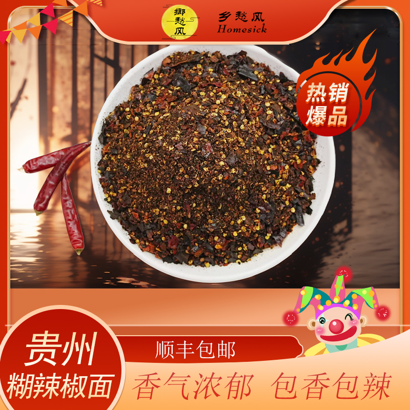 顺丰速运 乡愁风正宗贵州糊辣椒柴火香辣蘸水辣椒家乡风味