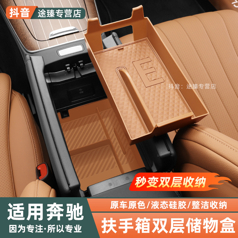 24-26款奔驰E级E300LE260扶手箱储物盒硅胶车内收纳配件改装用品