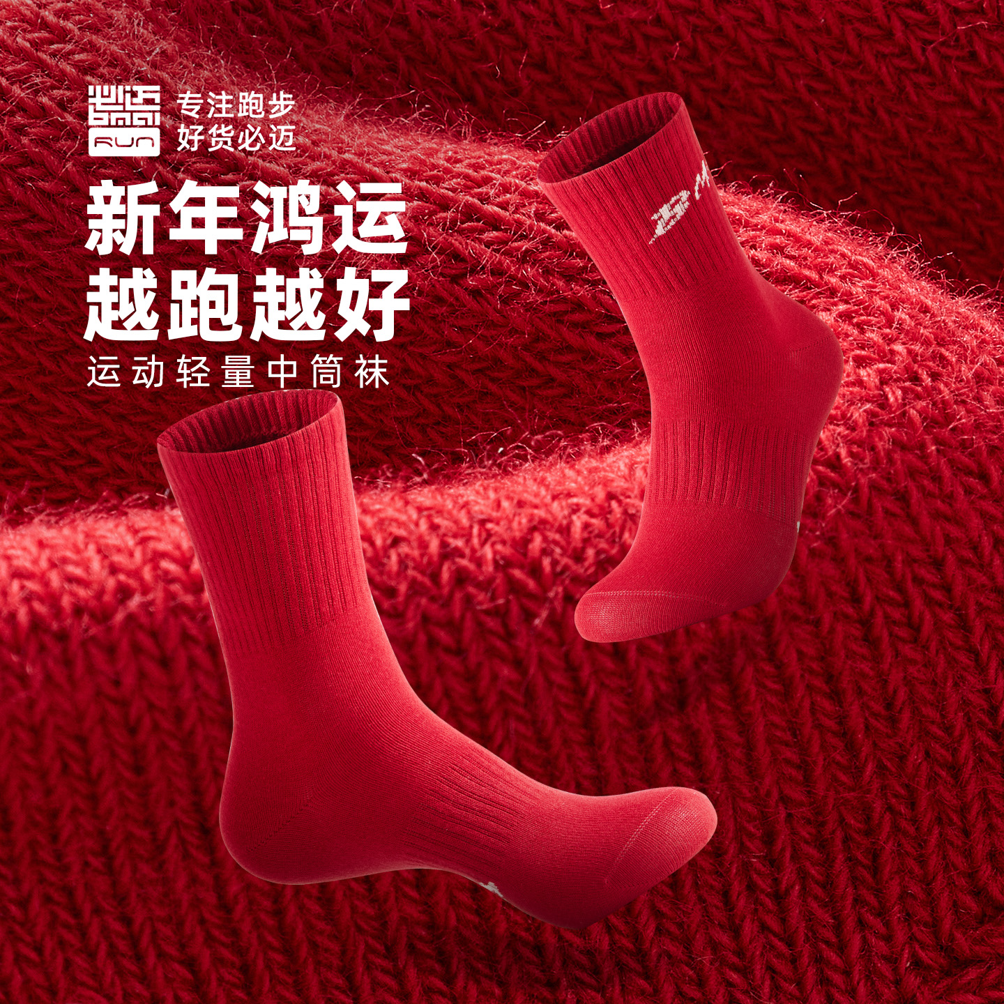 必迈新品新年款运动轻量中筒袜柔软亲肤日常训练舒适袜子PRSJ001