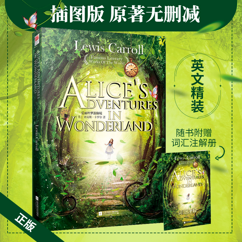 正版| 爱丽丝梦游仙境 精装英文版 原版无删减 赠词汇册 童话故事