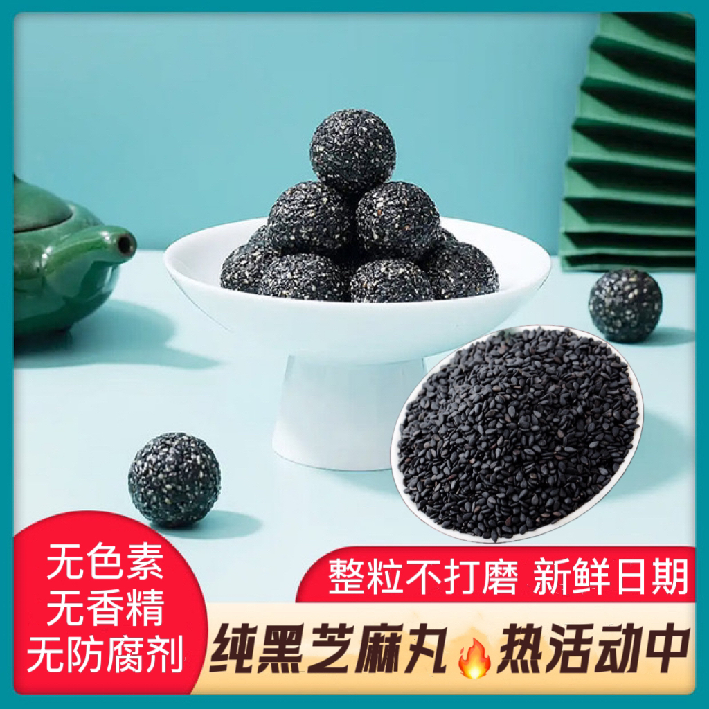 【糖人可食】无糖纯黑芝麻丸江西优质黑芝麻营养高钙九练成丸