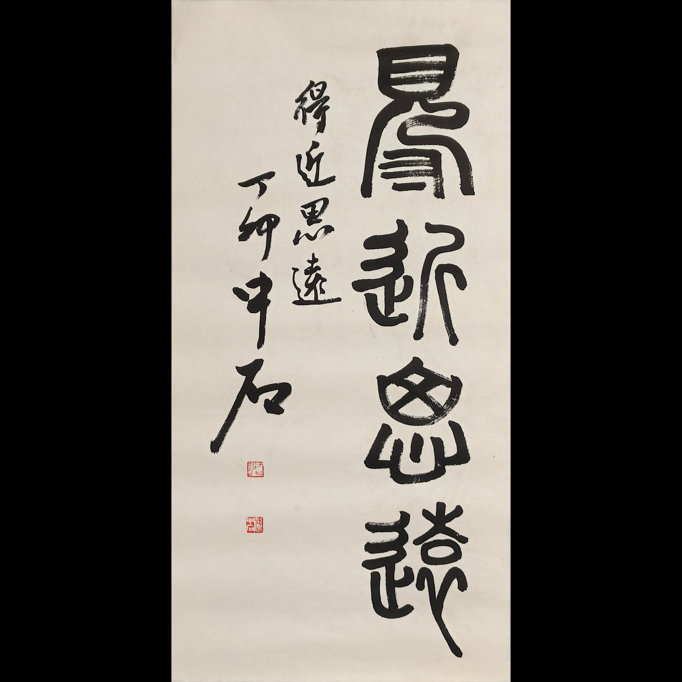 Lot1380 《得近思远》托底87*43cm  约3.4尺