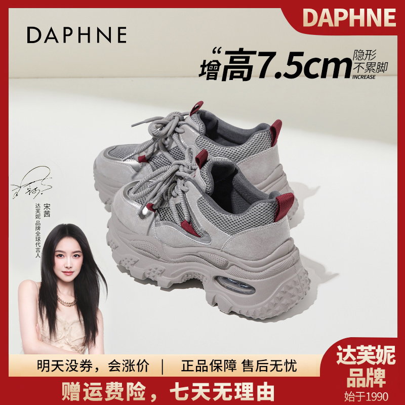 达芙妮2025年流行款老爹鞋女鞋秋季新款2025爆款厚底增高运动鞋子