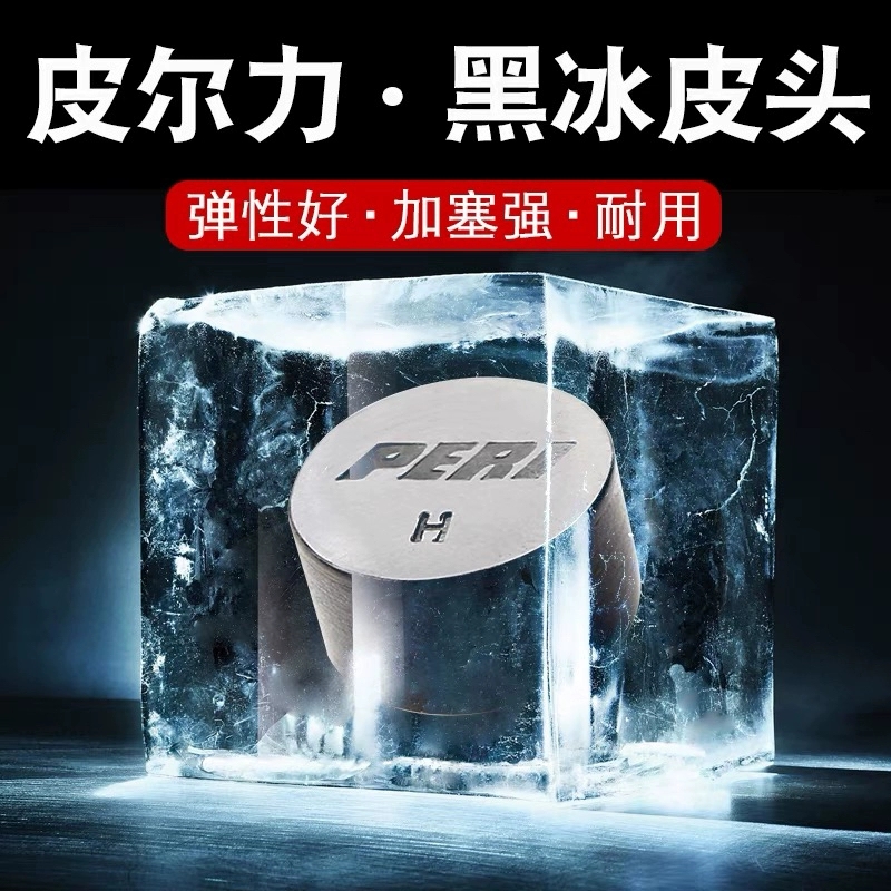皮尔力台球杆黑冰皮头大头杆杆头台球用品盖世黑8九球桌球杆皮头