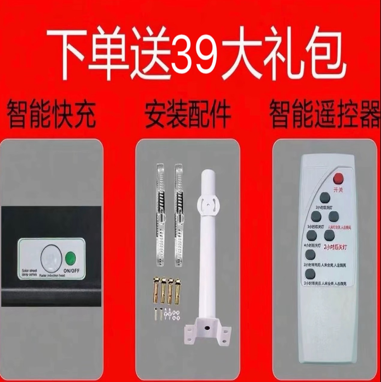 39大礼包【升级智能快充+安装配件+智能遥控器】太阳能