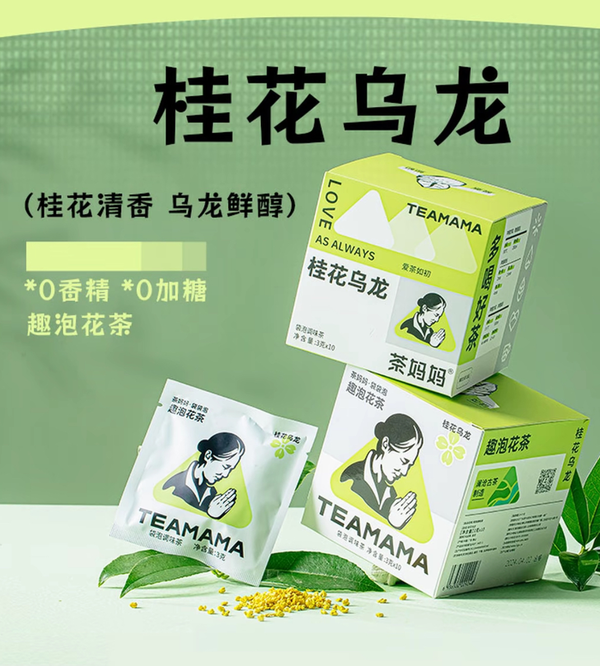 桂花乌龙袋泡茶 散装（送茶水分离杯）