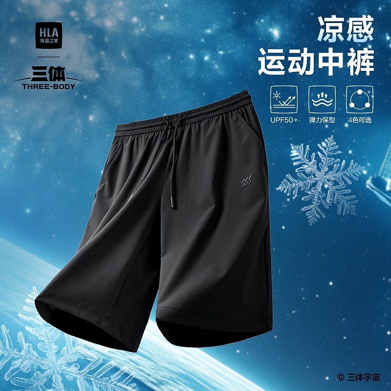 【孙华东同款】HLA海澜之家中裤新款男春夏26新三体联名系列裤子男