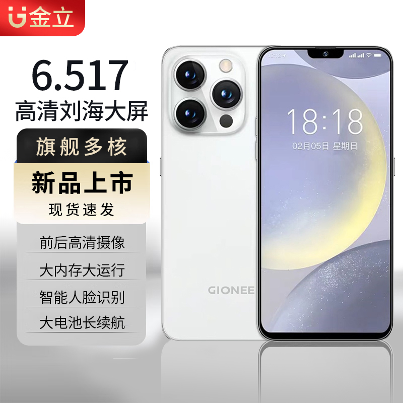【官方正品】新款旗舰X18promax高端双卡双待智能全网通金立手机D