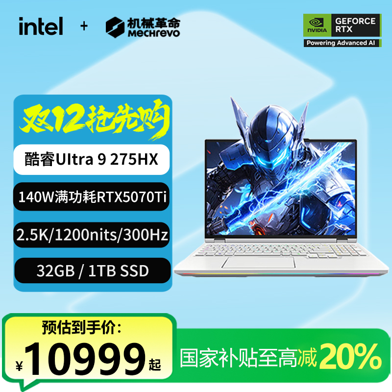 【国家补贴】机械革命耀世16 Ultra 酷睿U9-275HX 5070Ti游戏笔记本