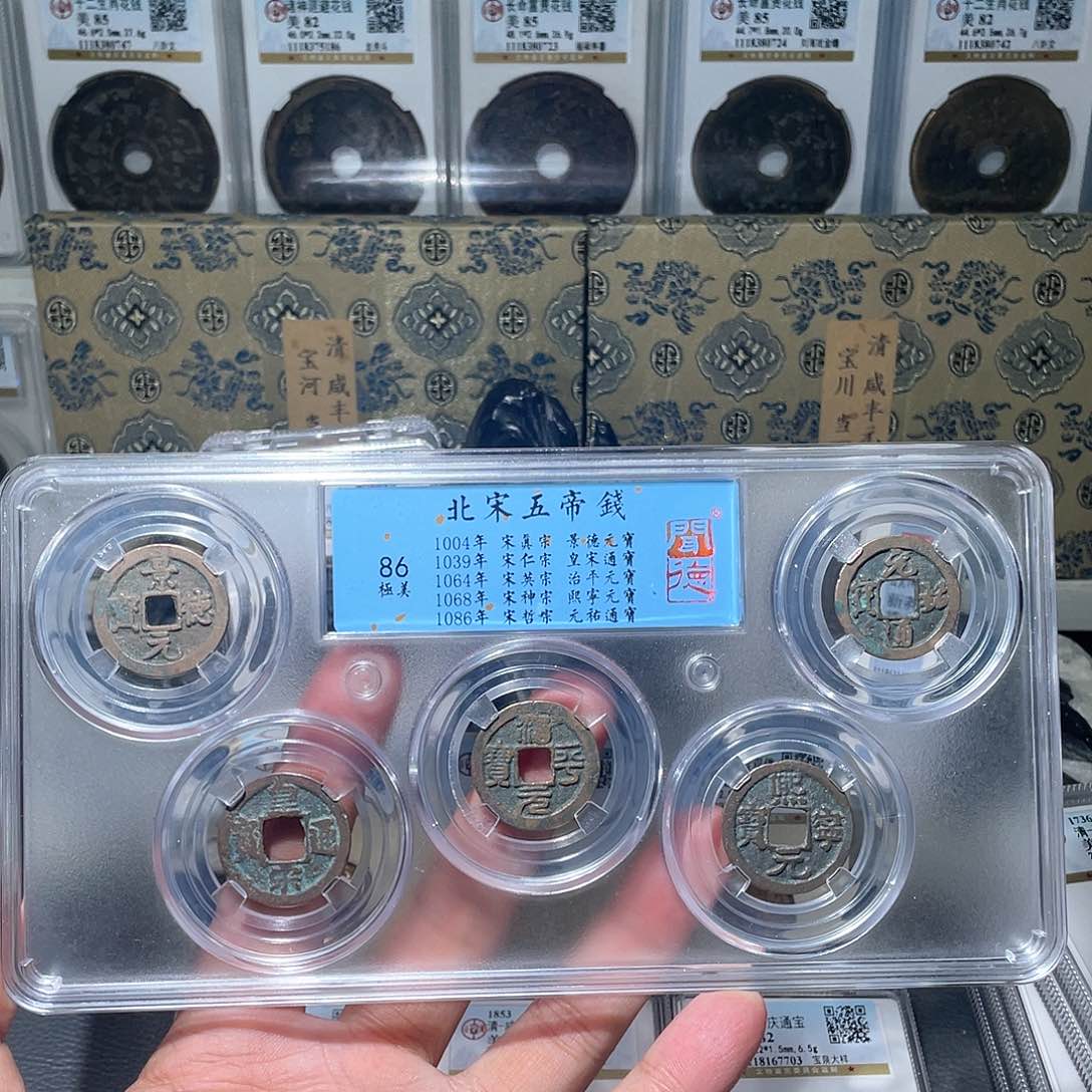 铜长安精选-福利北宋五帝-顺丰包邮-随机发