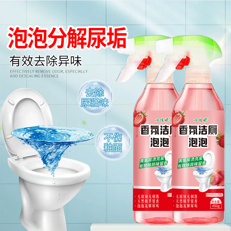 【拍一发六】留香除臭除垢香氛洁厕泡泡剂温和去垢马桶洁厕灵