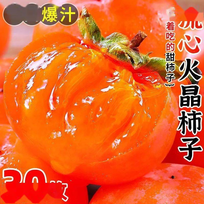 水晶柿子一件带箱9斤  回家需要放