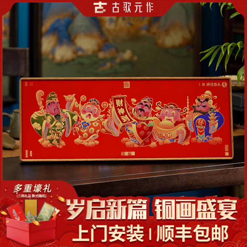 黄铜《五路财神》办公室装饰画客厅装饰桌面摆件装饰国潮氛围感摆件