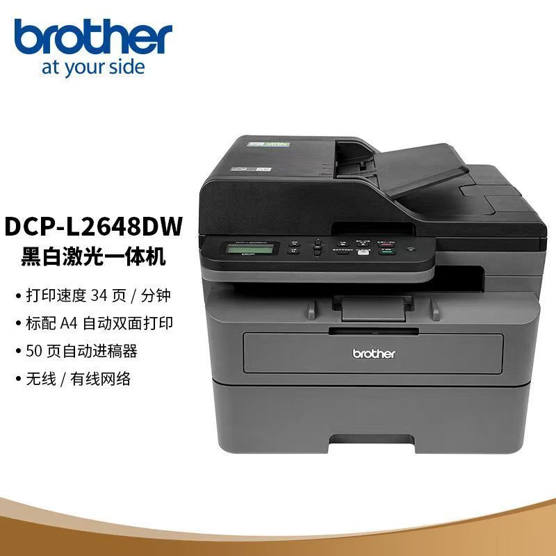兄弟DCP-L2648DW黑白激光A4无线一体机3复印打印扫描双面打印