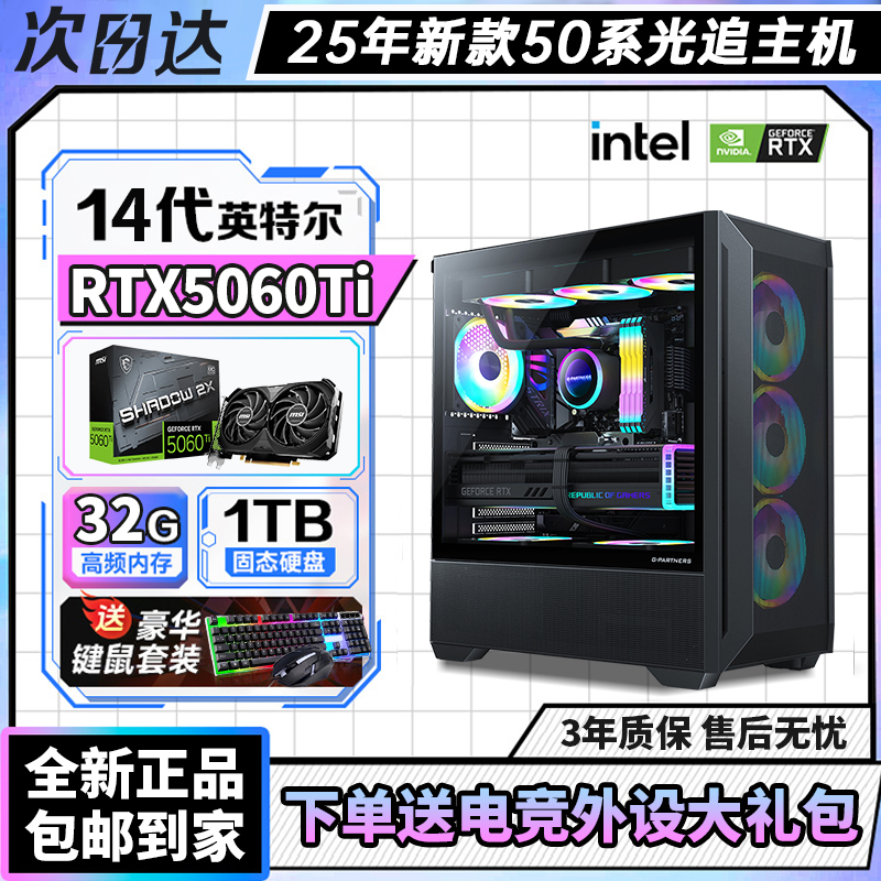 【全新正品】i7 14700KF/微星RTX5060/Ti独显游戏台式机电脑主机DIY