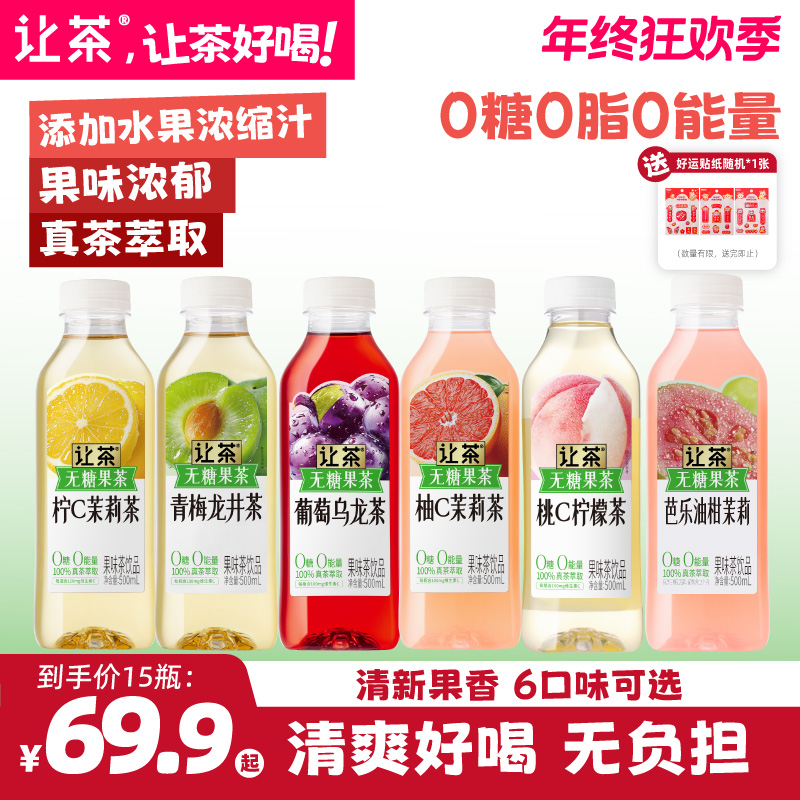 让茶 【黄粱梦同款】无糖果茶饮料葡萄乌龙茶青梅柠檬柚子15瓶整箱J