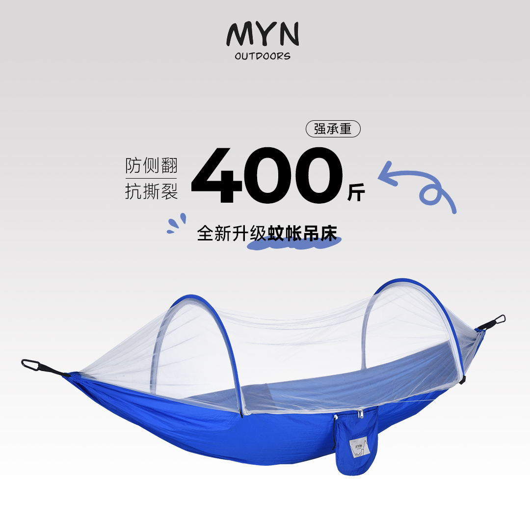 【MYN】户外防蚊虫双人吊床秋千升级款露营防侧翻亲子速开便携式