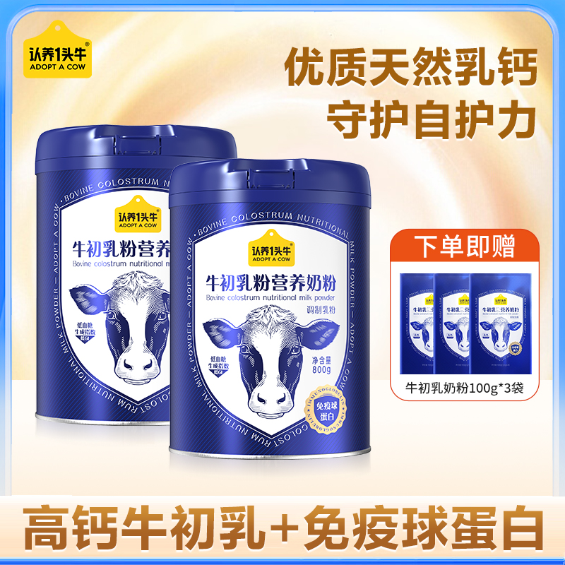 牛初乳营养奶粉800g高蛋白全家健康高钙