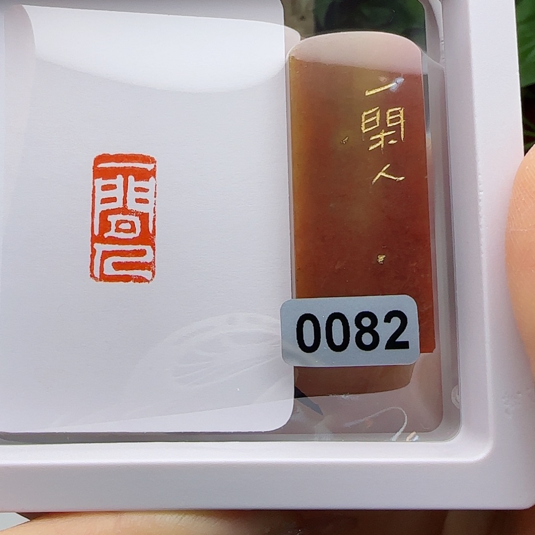 寿山石印石一闲人1×2