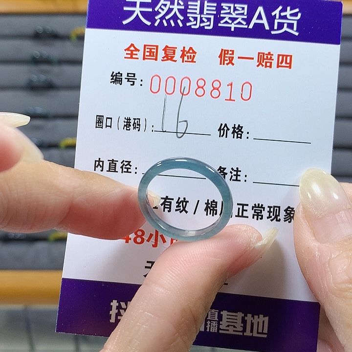 翡翠未镶嵌戒圈8810