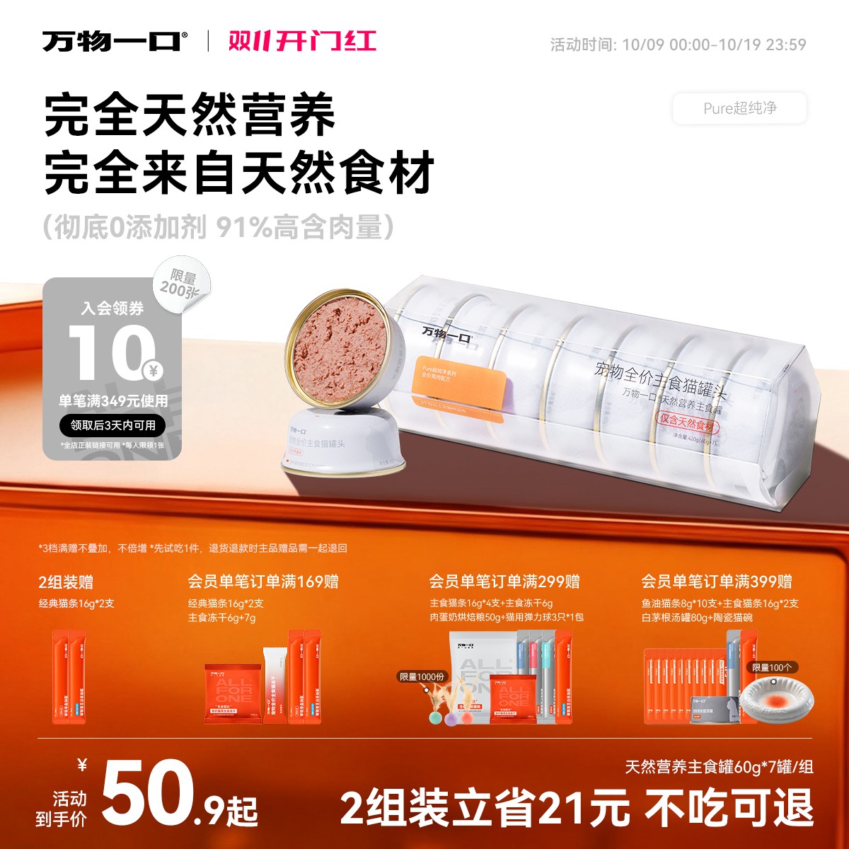 【0添加剂主食罐尝鲜】万物一口主食罐Pure超纯净系列猫主食猫罐头