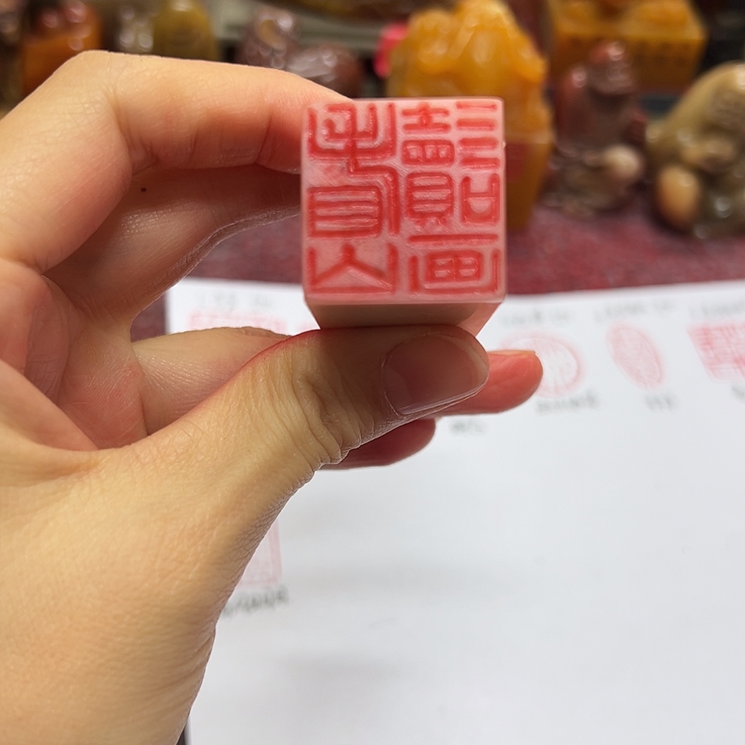 不***人印石寿山石印章。。。。。。