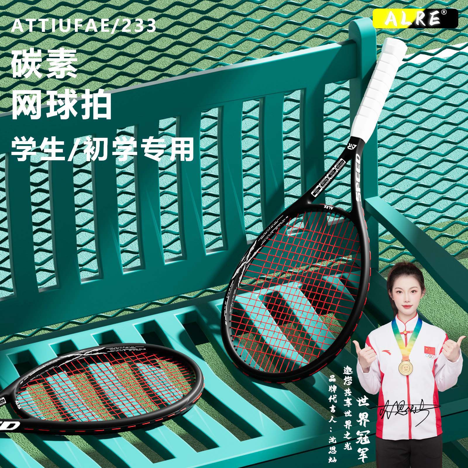 ALRE卡尔西赛事系列网球拍碳纤维一体拍高颜值男女专用碳素网球拍