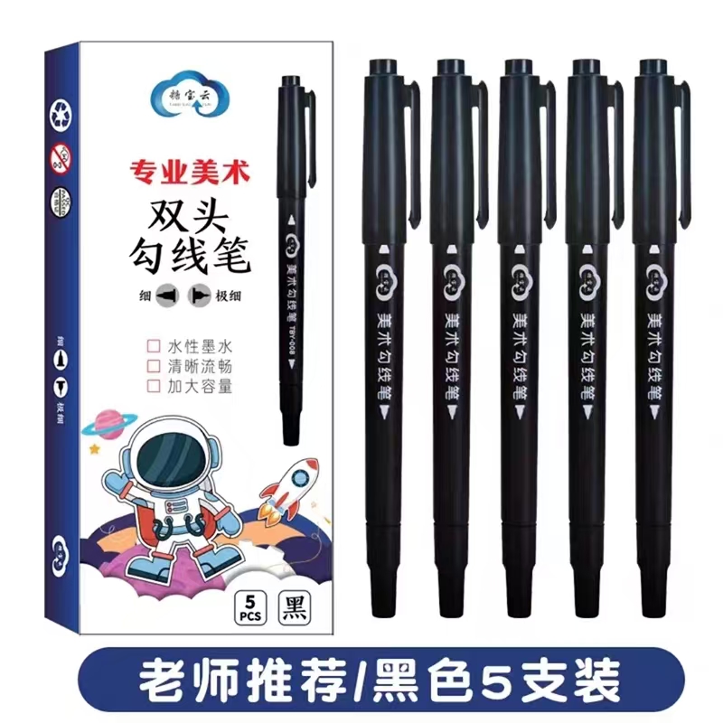 糖宝云双头勾线笔水性黑色美术专用儿童记号笔绘画描边水性笔