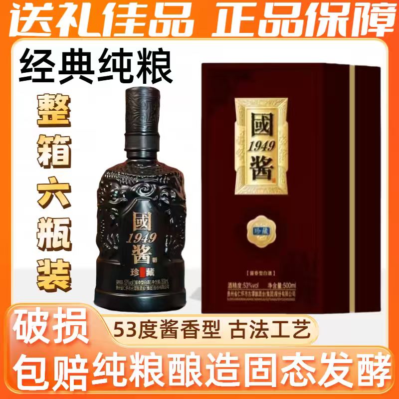 谷中贵州纯粮白酒酱香型 53度  单瓶礼盒装 送礼佳品53%Vol