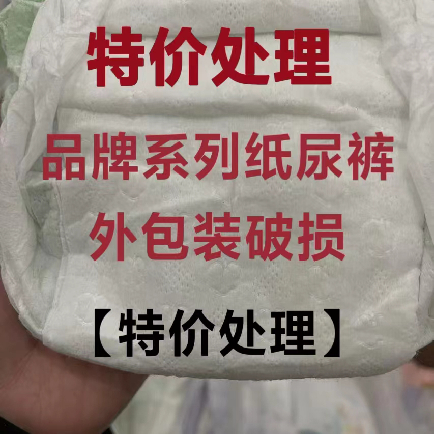 【破包孤品No退No换]直播间下单纸尿裤拉拉裤一体裤尿不湿捡漏