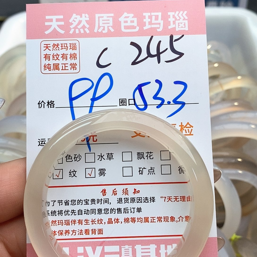 玛瑙/玉髓手镯未镶嵌潇****～245