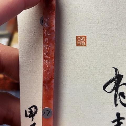 青田石印石篆刻作品
