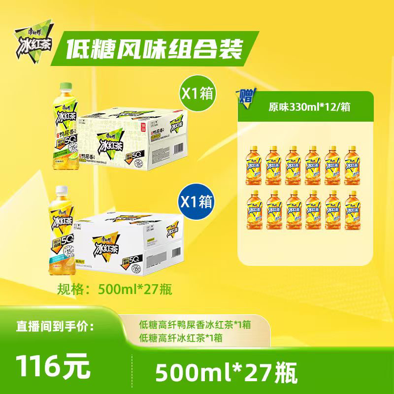 【分享装】康师傅冰红茶风味组合夏日限定解渴饮料学习办公清凉运动