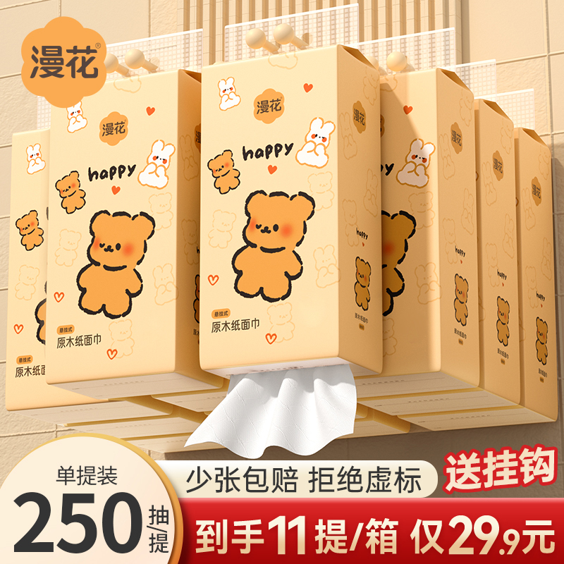漫花悬挂式抽纸11提实惠装整箱纸巾大号面巾纸家用卫生纸实惠批发