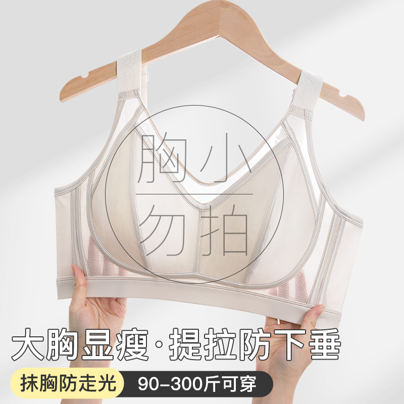 超薄内衣大胸显小全罩杯防走光无痕抹胸罩聚拢无钢圈胖mm大码文胸