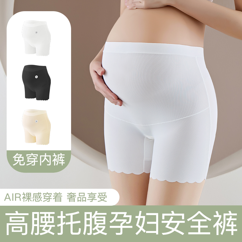 【密封包装】10A抑菌·二合一冰丝高腰托腹不勒全孕期专用打底安全裤