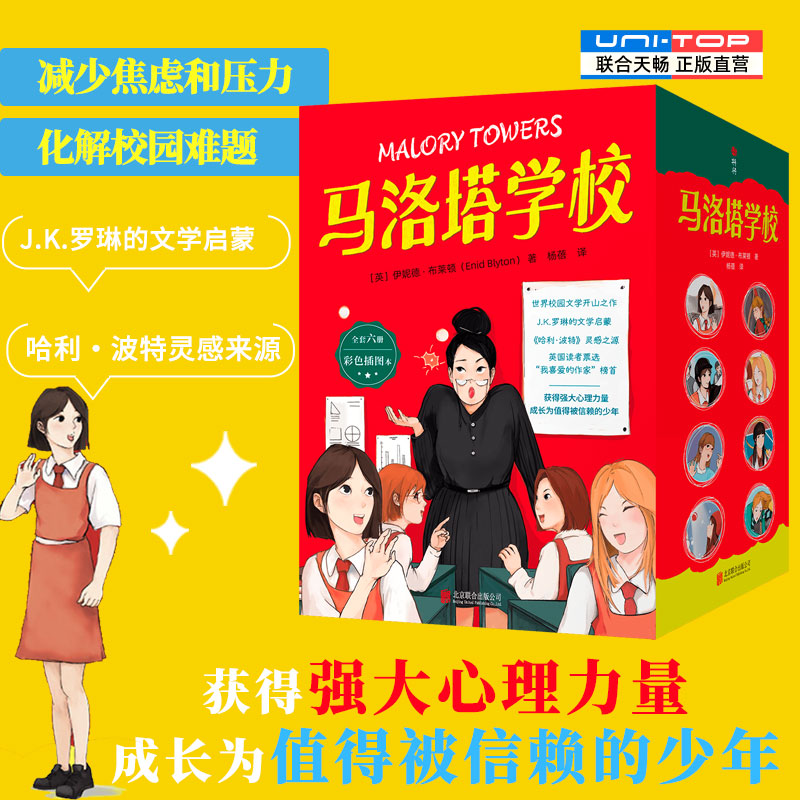 马洛塔学校全6册：青春期女孩的成长这里都有答案8-14岁心灵必修课
