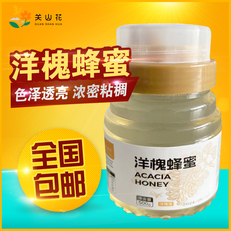 关山花回流瓶洋槐蜜500g/瓶