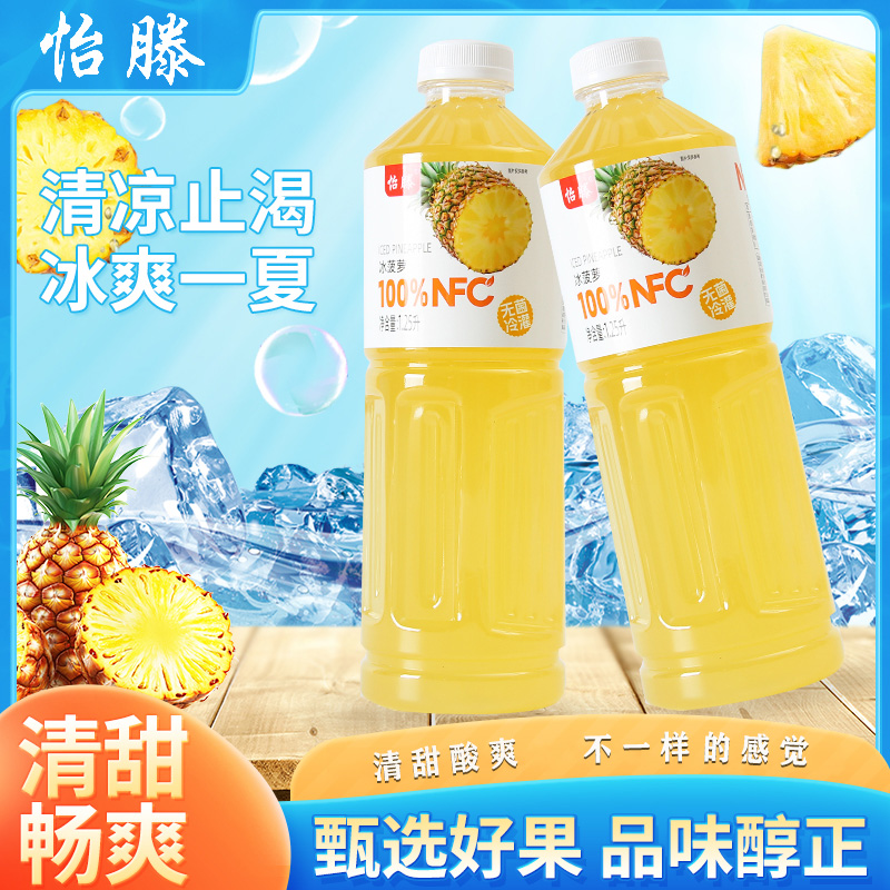 怡滕100%NFC冰菠萝冰荔枝冰杨梅果汁大瓶实惠装