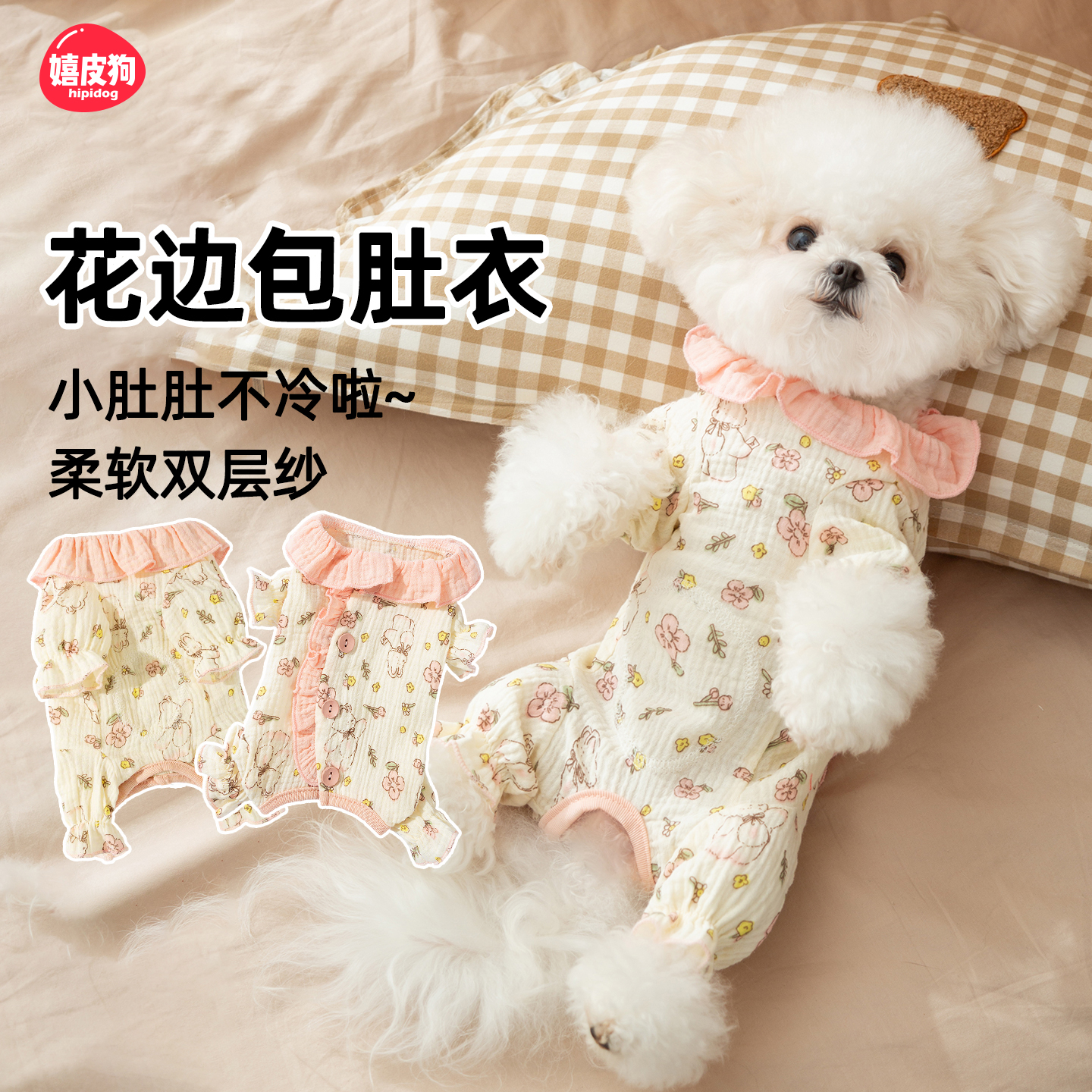 嬉皮狗小狗狗衣服双层纱公主花边包肚衣泰迪比熊小型犬四脚衣0525