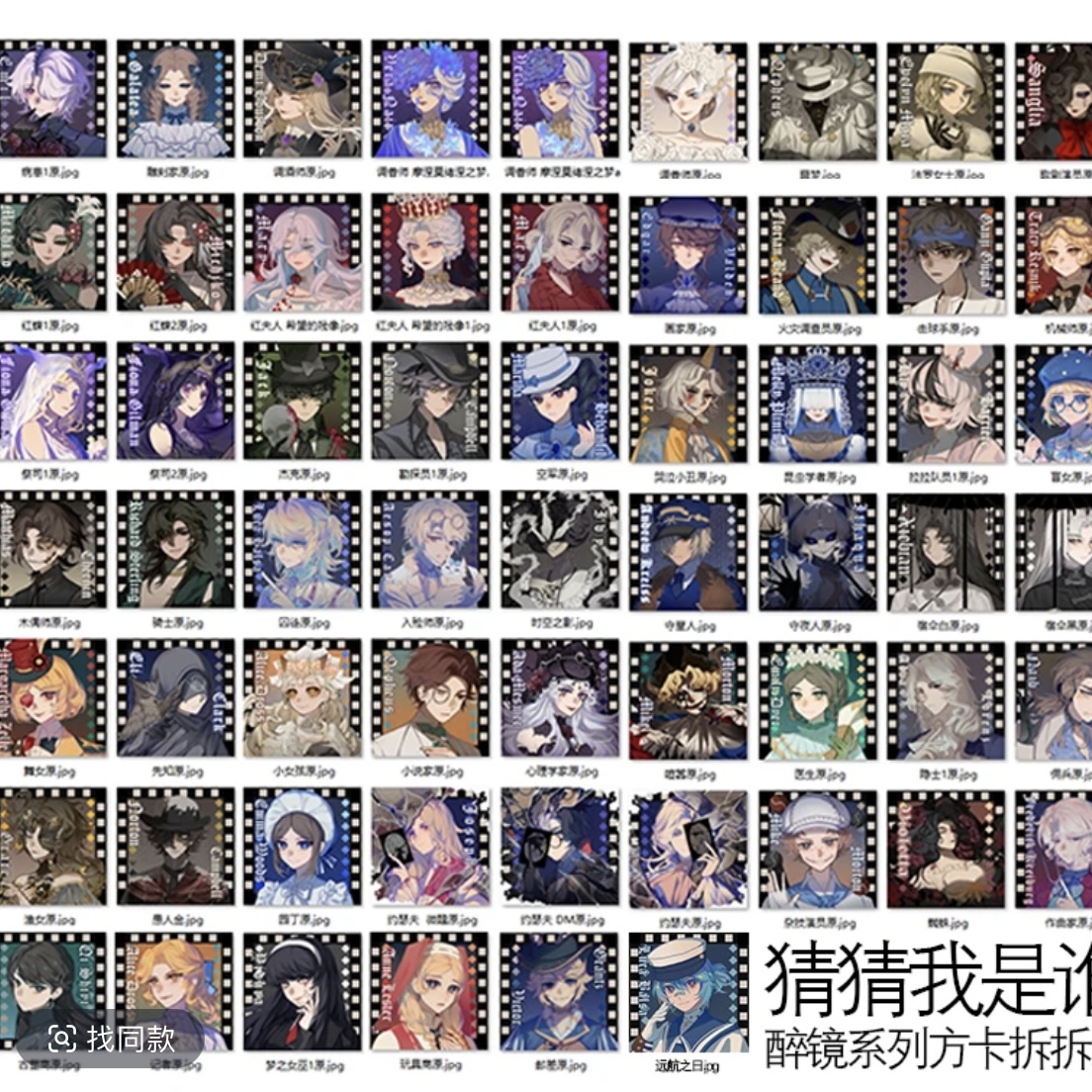 第五人格醉镜系列方卡拆拆乐铜版纸哑膜9cm每包8张每盒16包