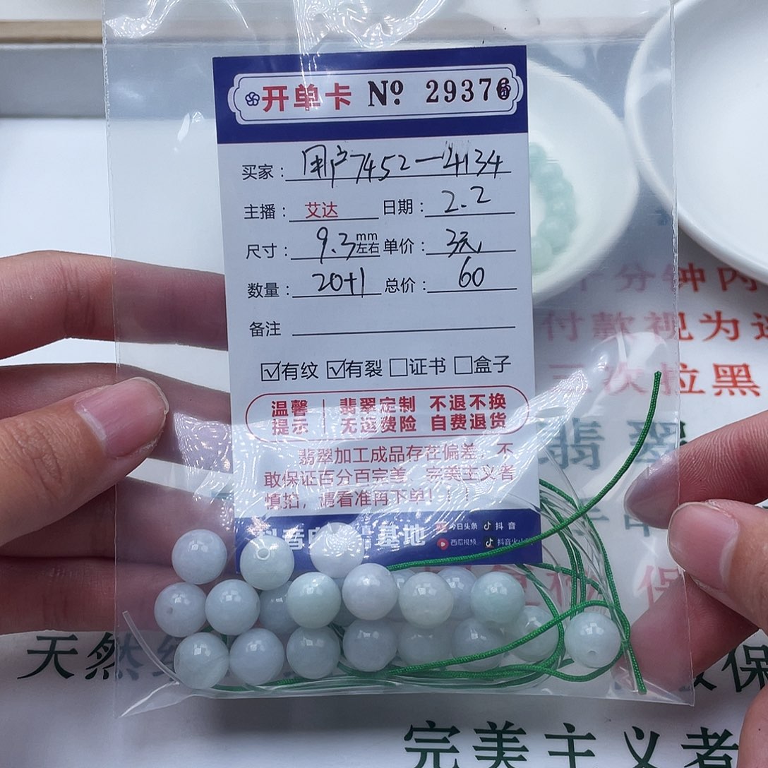 翡翠手串未镶嵌用****4