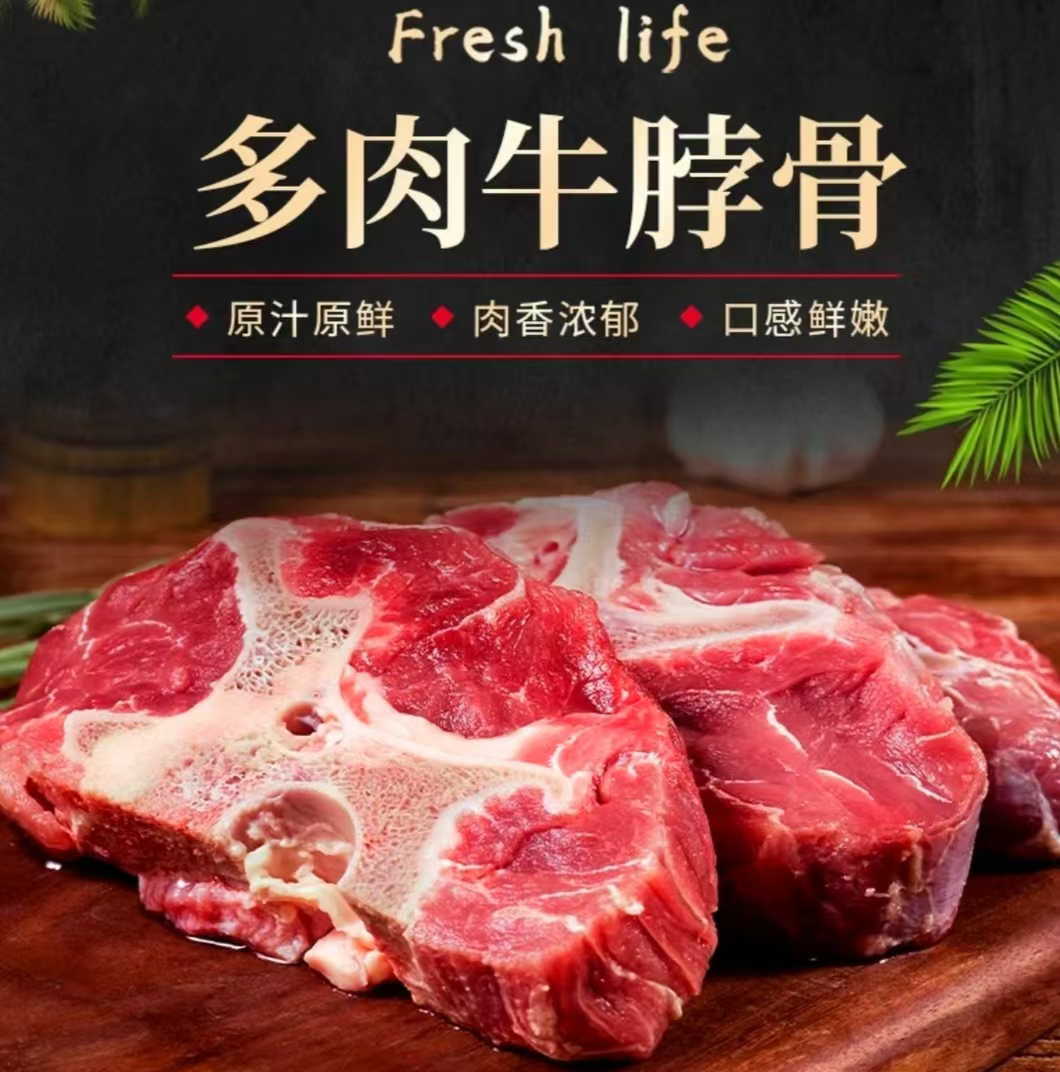 【牛脖骨】新鲜黄牛   带骨牛脖肉  牛蝎肉 红烧酱卤  链接包邮