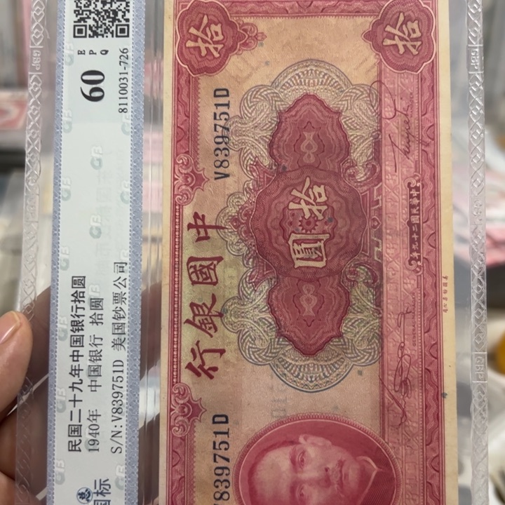 纸WBZ文宝斋收藏好品