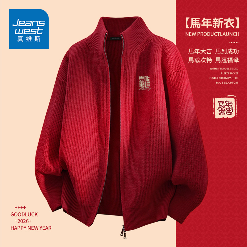 真维斯马年新毛衣外套男士秋冬酒红色拉链立领保暖加厚中国风开衫