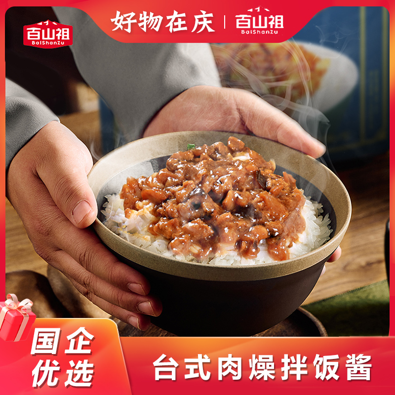 【好物在庆】百山祖台式肉燥拌饭酱（100g*5包/袋）拌面酱调味酱料包
