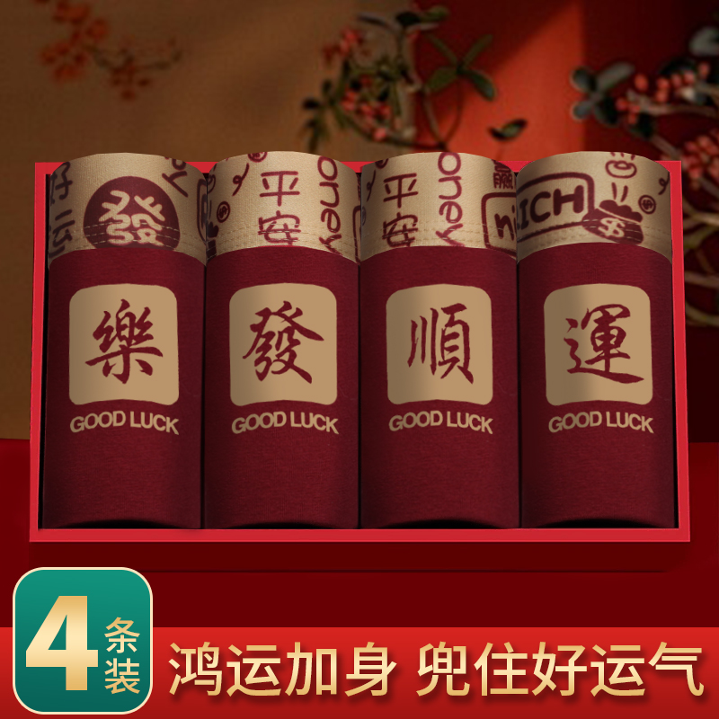 雅鹿纯棉男平角内裤透气大码本命年酒红色中腰透气宽松舒适潮流