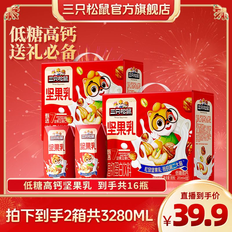 三只松鼠低糖高钙坚果乳顺滑细腻坚果香年货礼盒